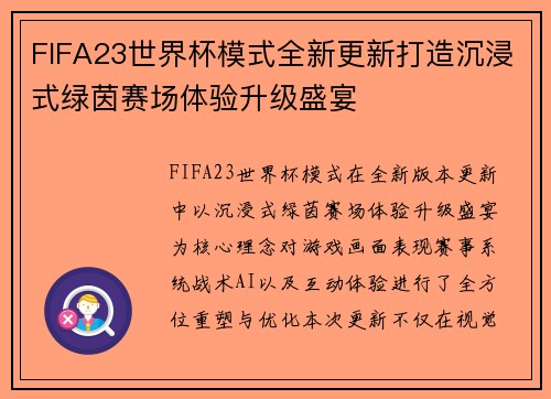 FIFA23世界杯模式全新更新打造沉浸式绿茵赛场体验升级盛宴